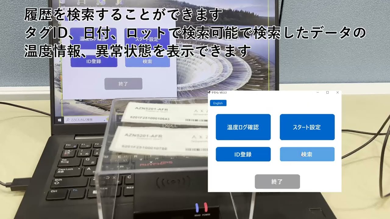 温度管理からトレーサビリティまで、これひとつ。サモトレ / Thermo（温度）＋ Trace（追跡）