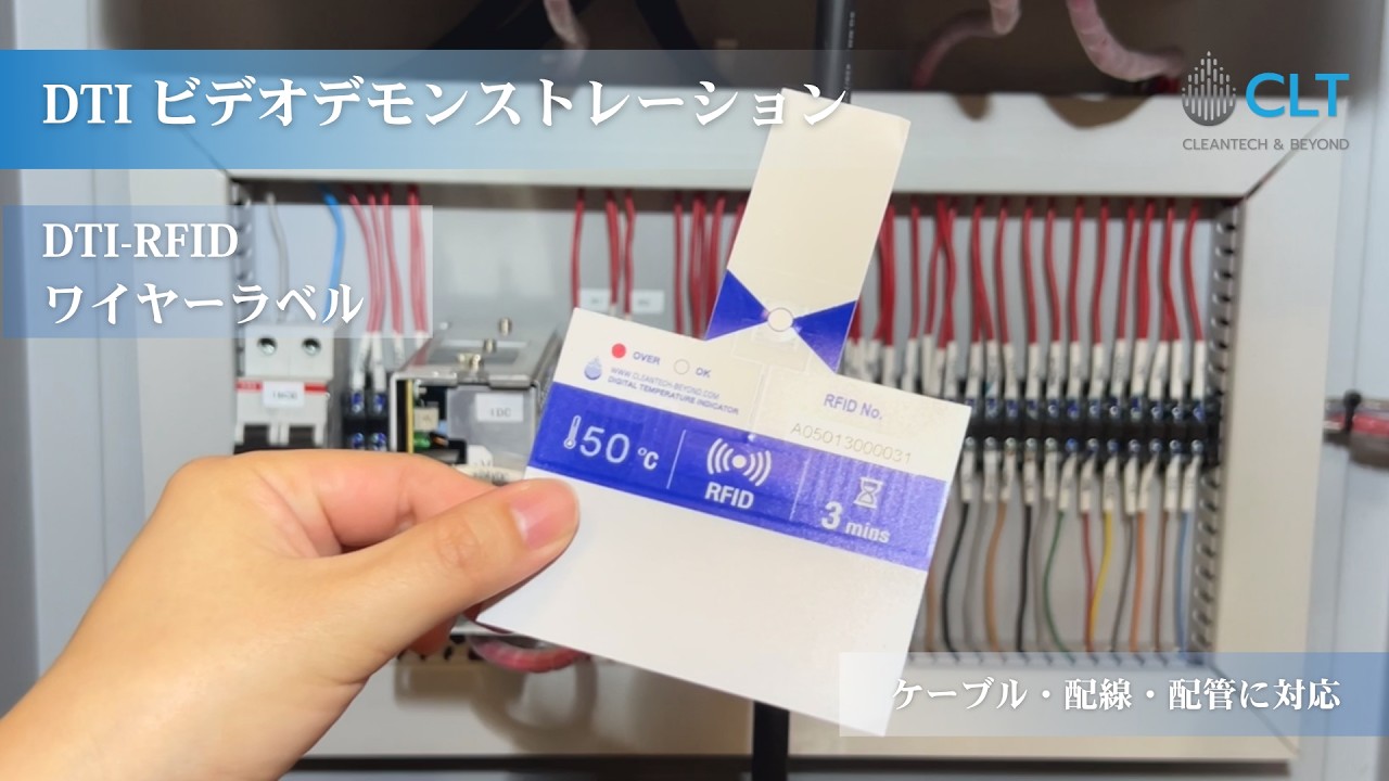 User Guide Video [DTI-RFID Wire Tag] JP