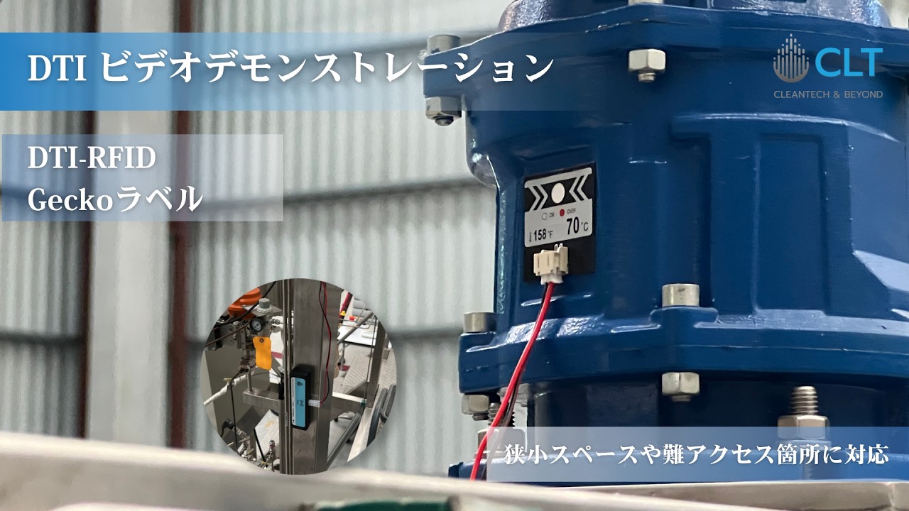 User Guide Video  [DTI-RFID Gecko Tag] JP